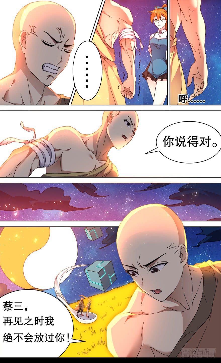 恶人来袭 第十二回-第109话