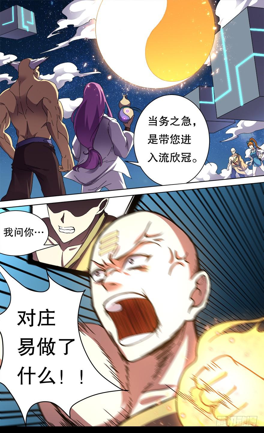 恶人来袭 第十二回-第109话