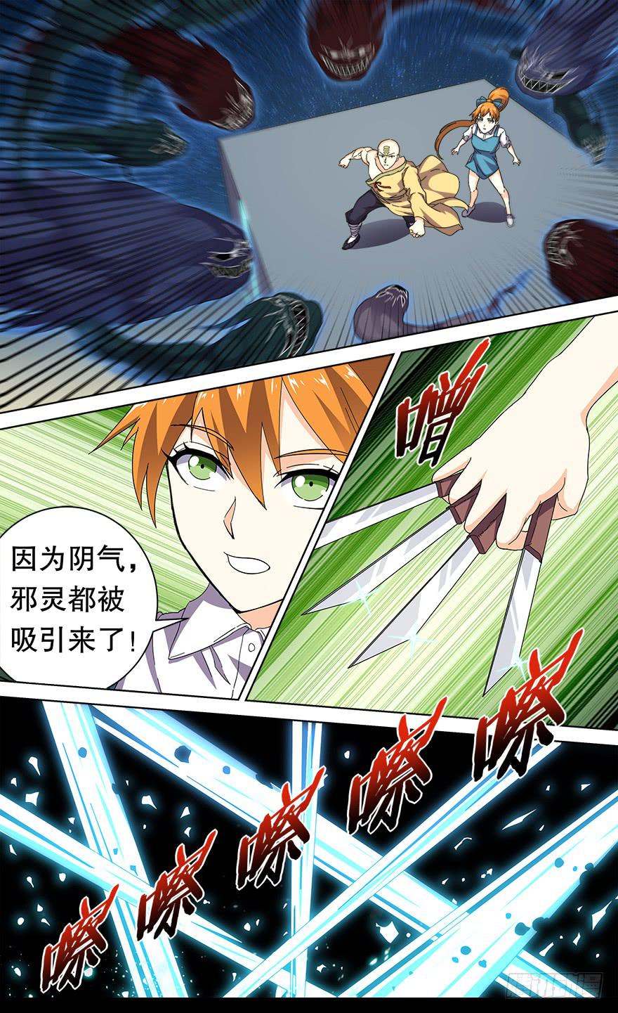 恶人来袭 第十二回-第109话