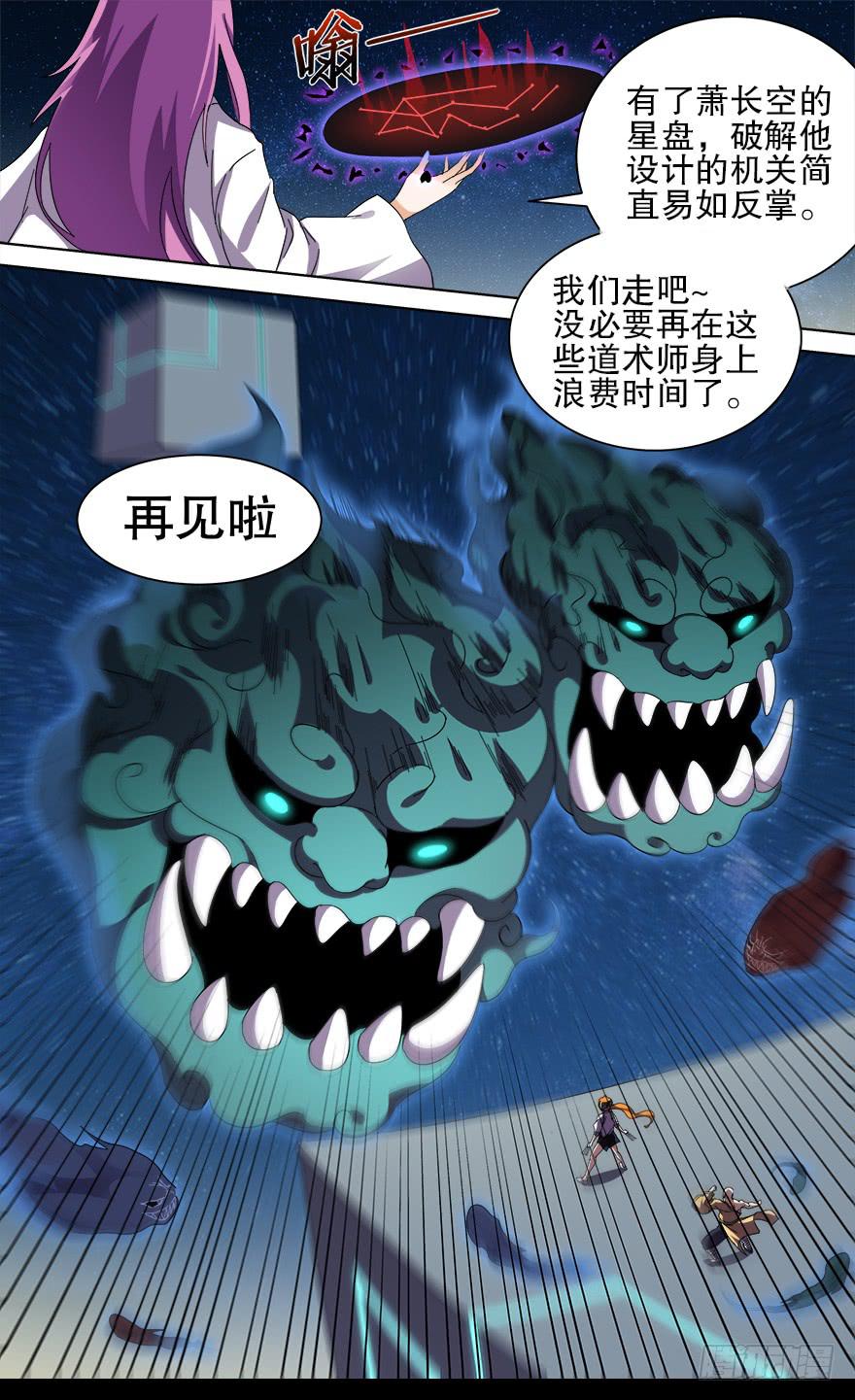 恶人来袭 第十二回-第109话