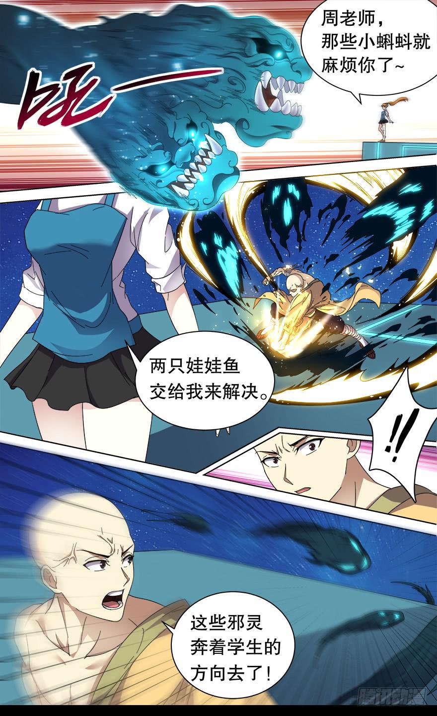 恶人来袭 第十二回-第109话