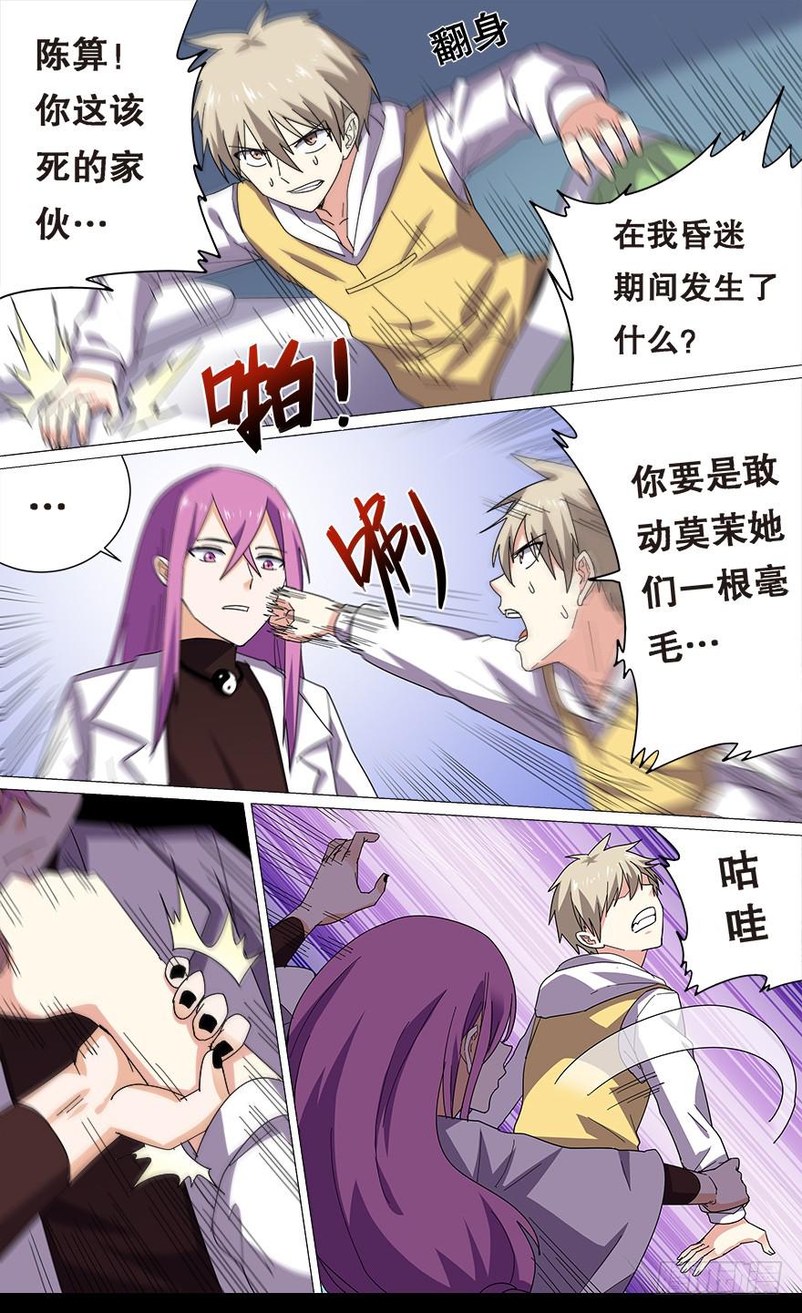 反戈一击 第一回-第111话