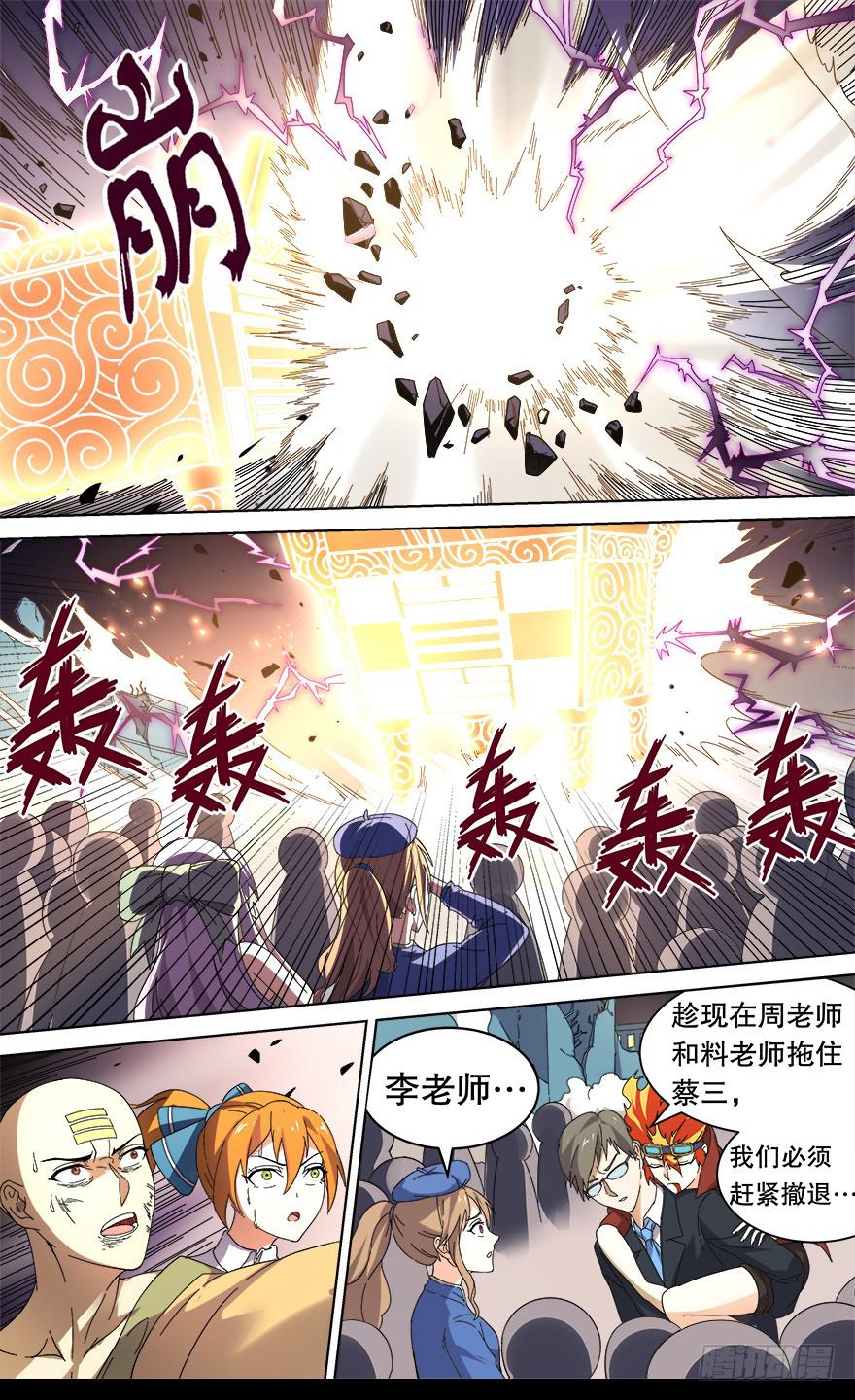 反戈一击 第三回-第113话