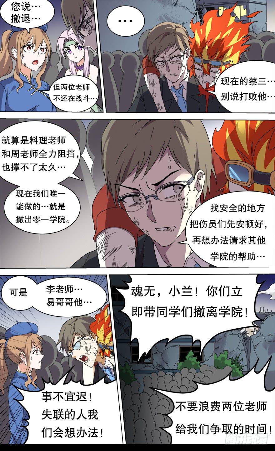 反戈一击 第三回-第113话