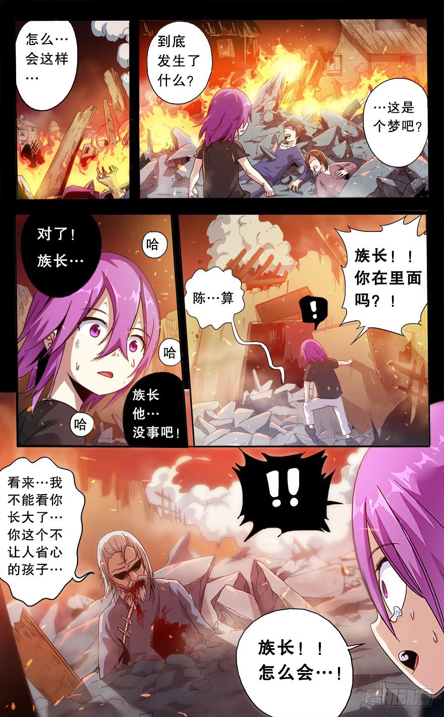 反戈一击 第五回-第115话