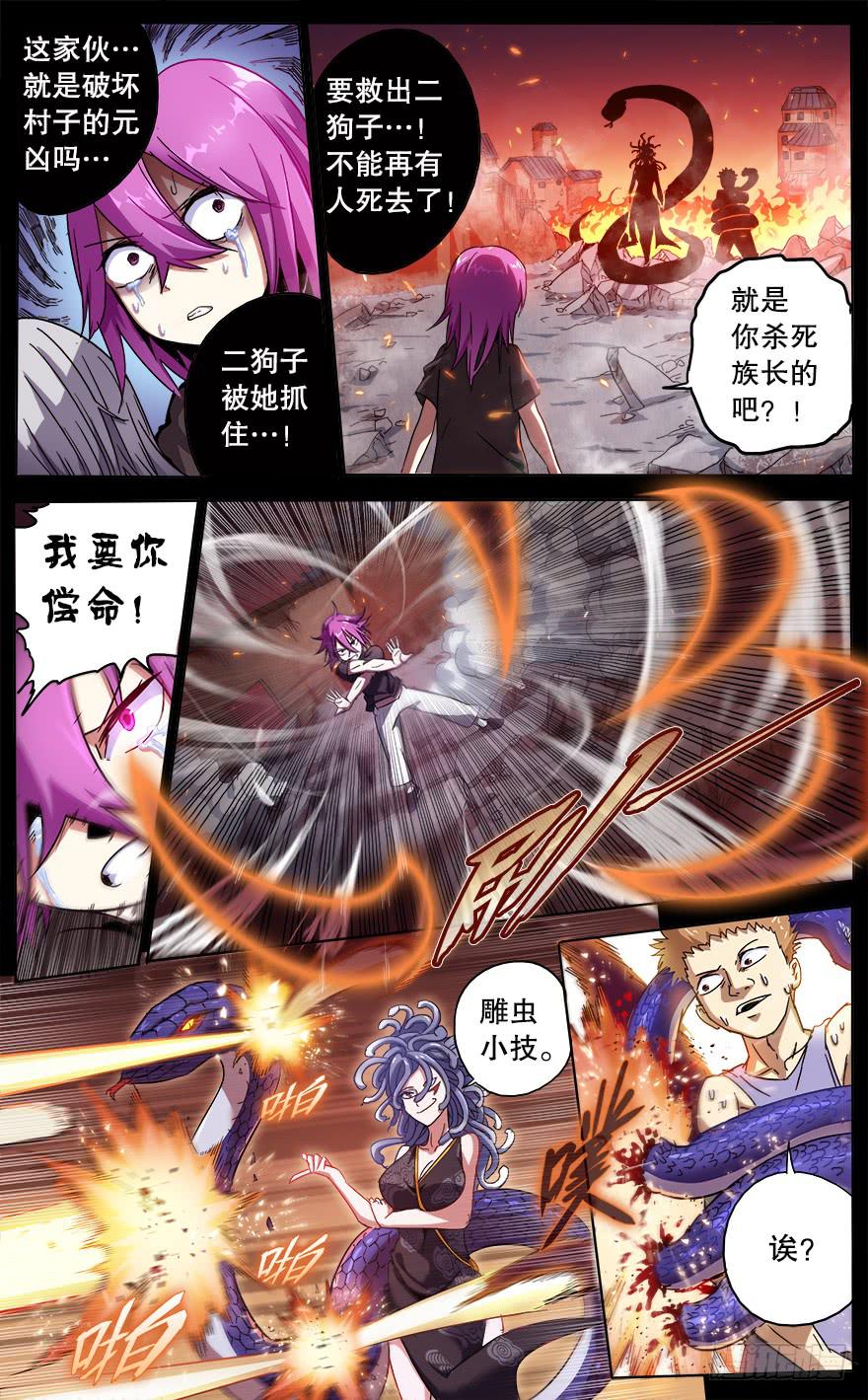 反戈一击 第五回-第115话