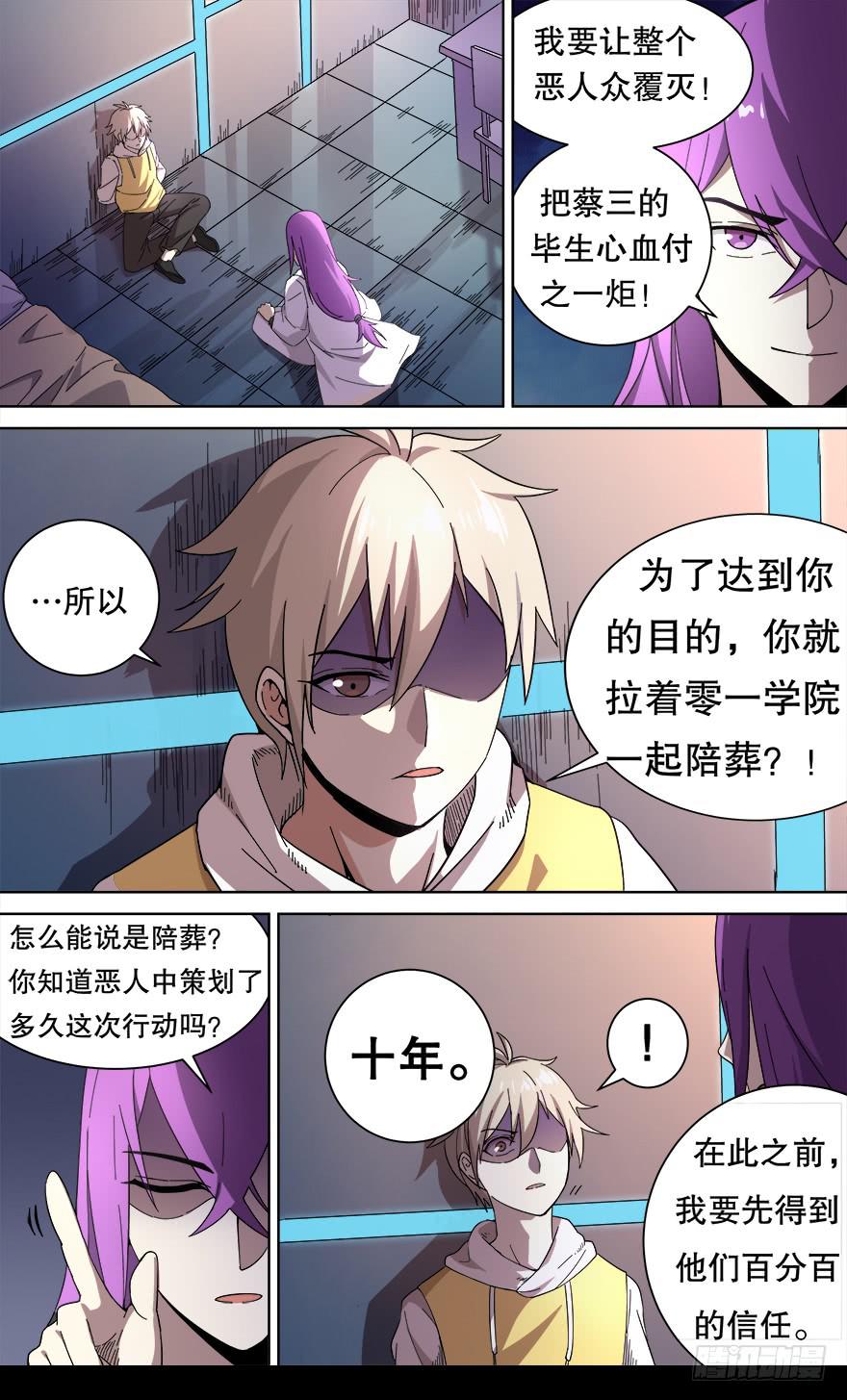 各怀心思 第一回-第117话