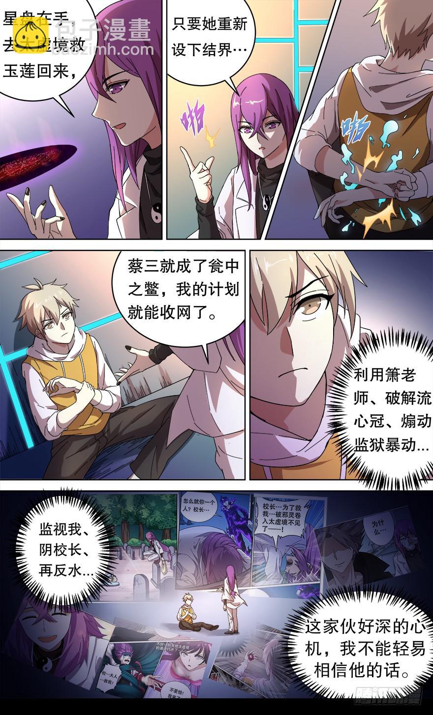 各怀心思 第一回-第117话