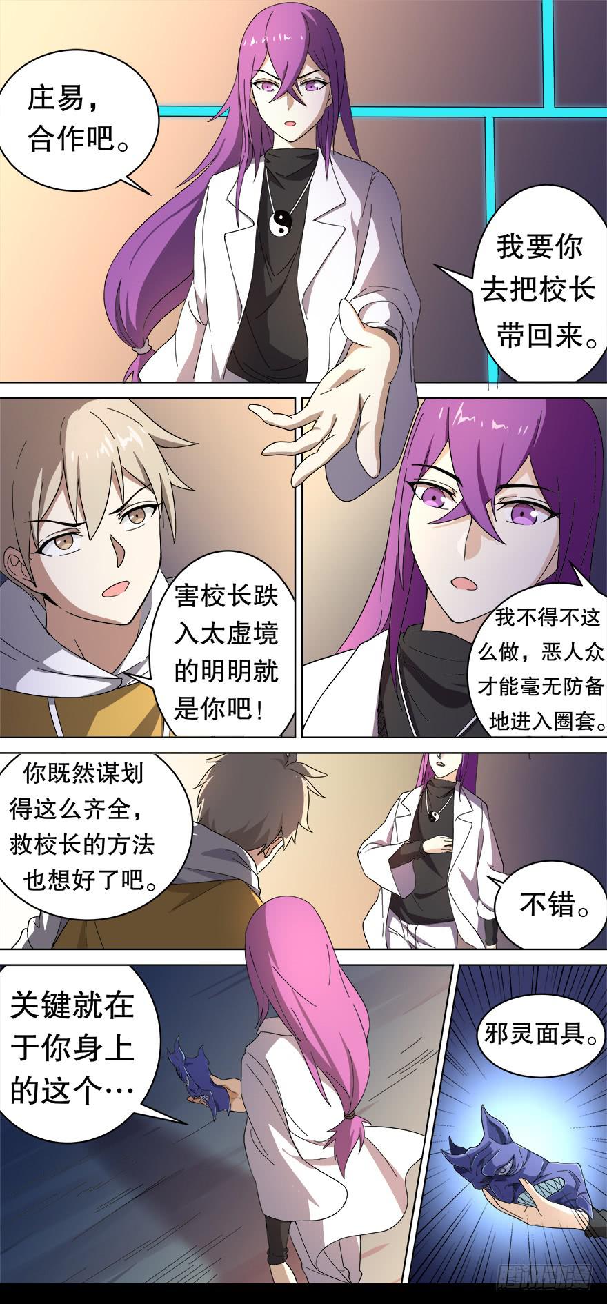 各怀心思 第一回-第117话