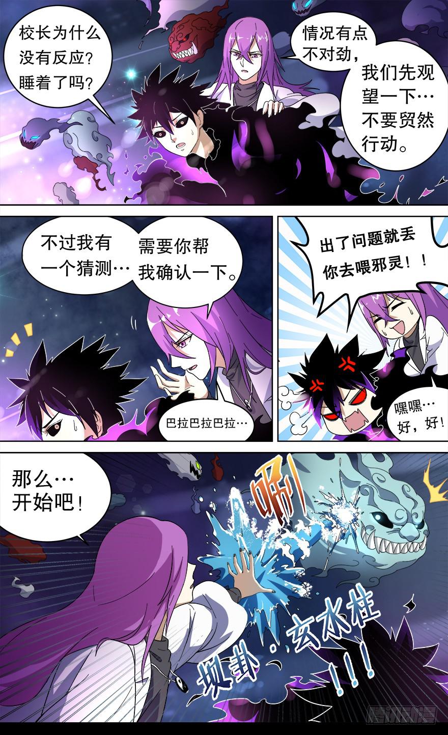 各怀心思 第五回-第121话