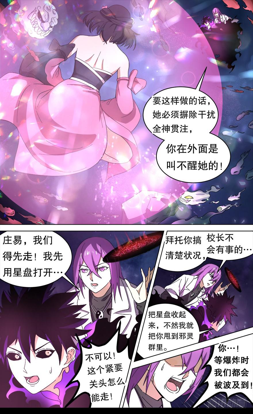 各怀心思 第五回-第121话