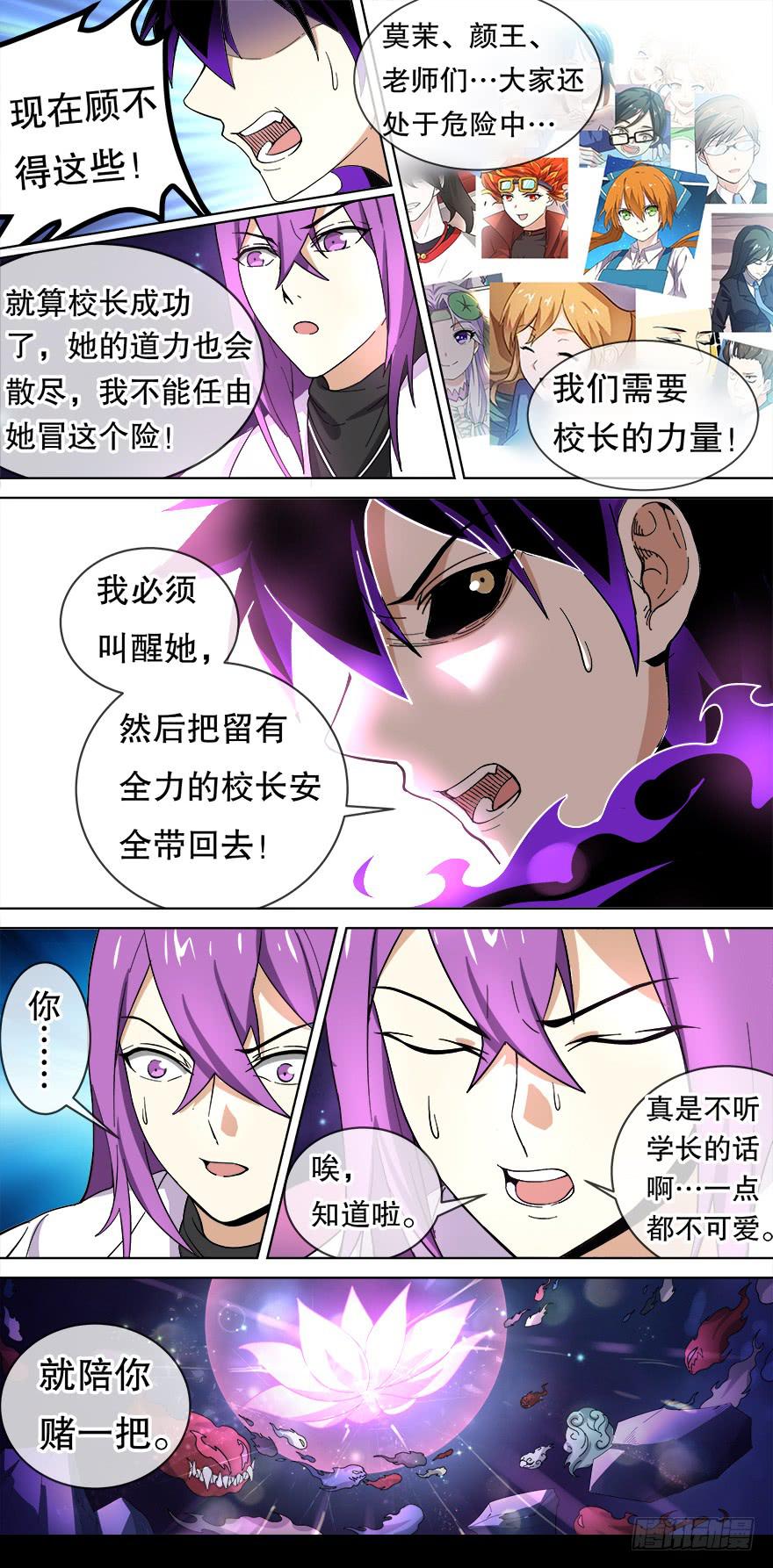 各怀心思 第五回-第121话