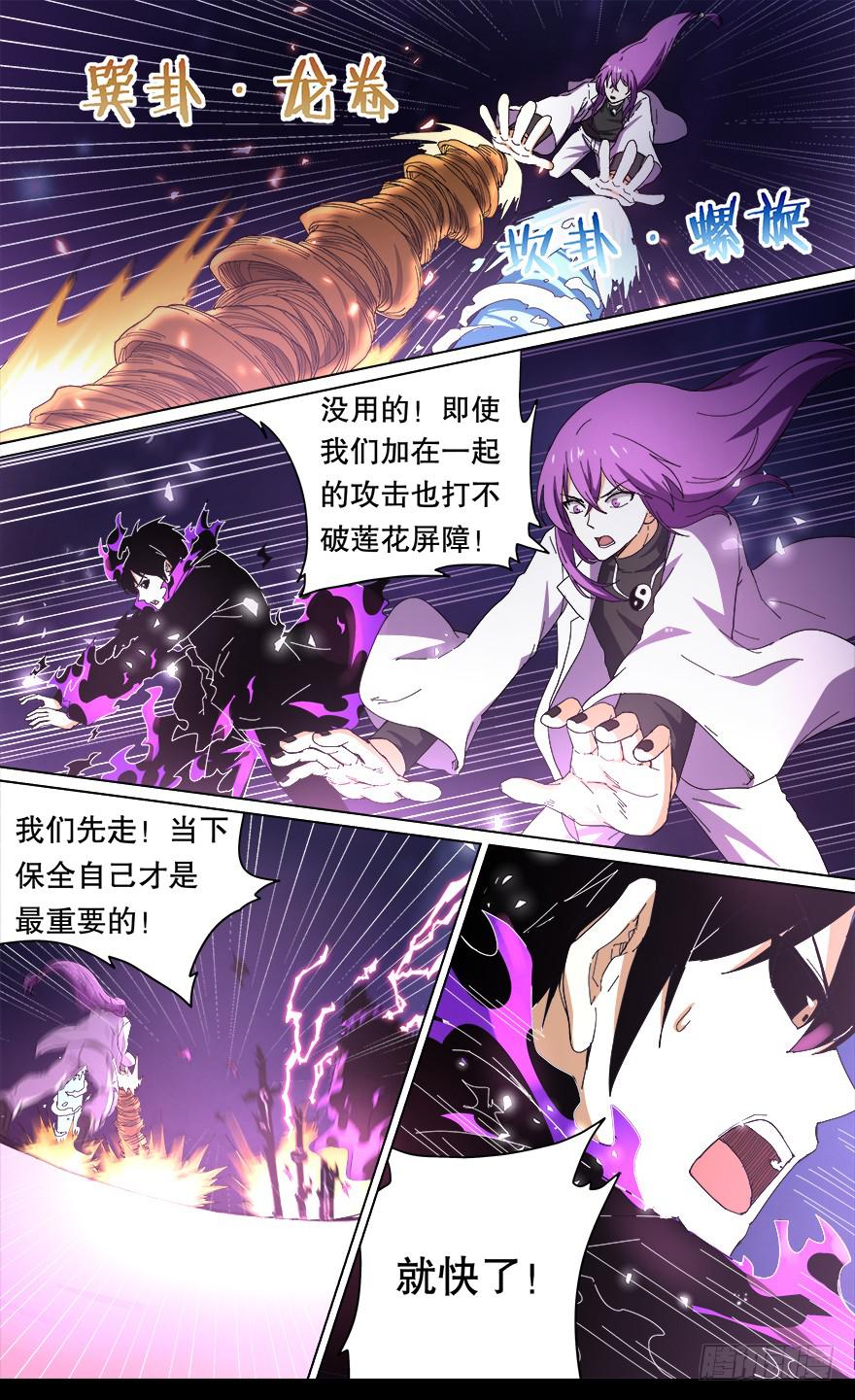 各怀心思 第七回-第123话