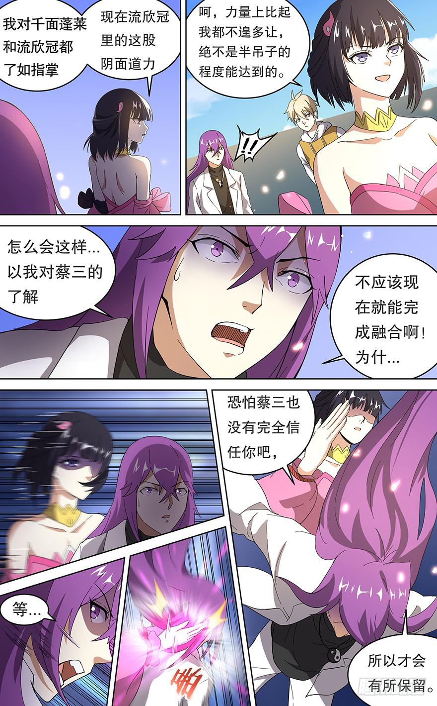 卷土重来 第二回-第125话