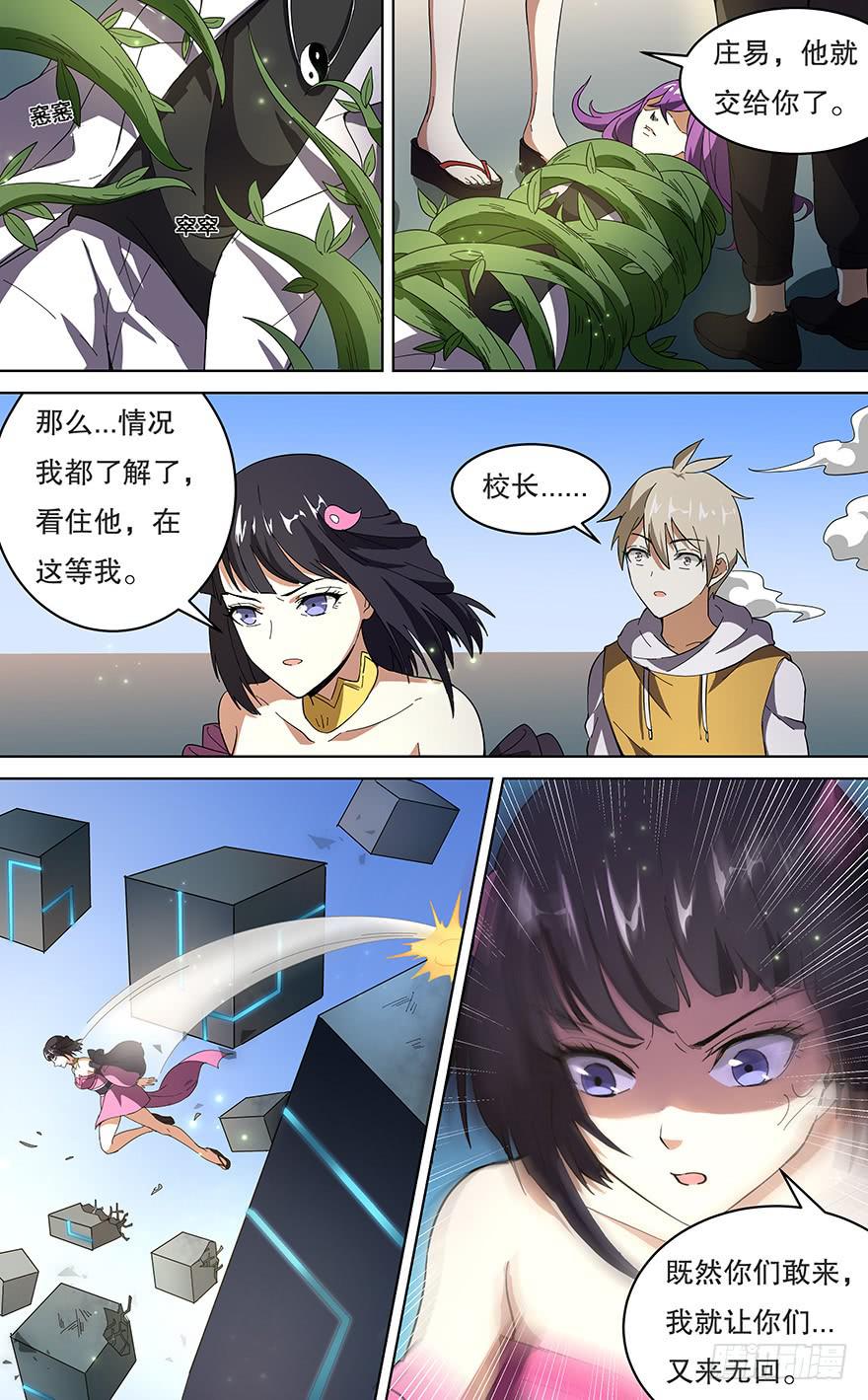 卷土重来 第二回-第125话