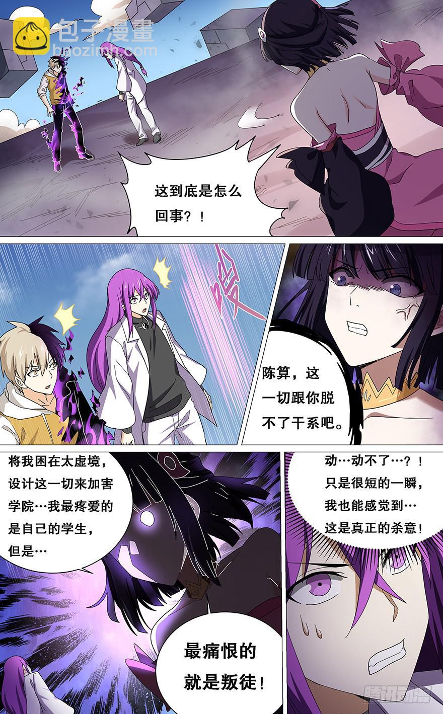 卷土重来 第二回-第125话