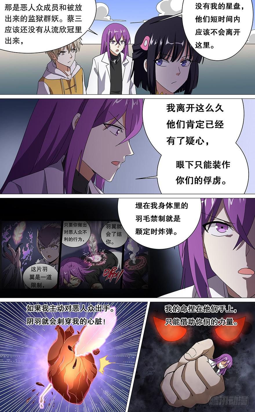 卷土重来 第二回-第125话