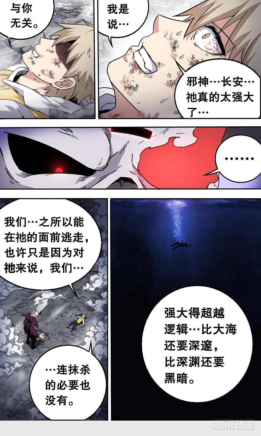 直面黑暗 第五回-第135话