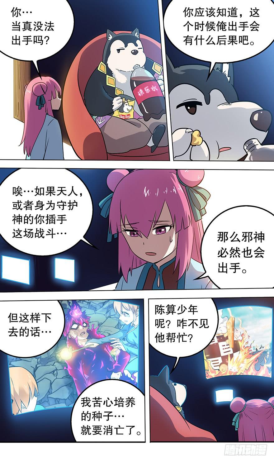 直面黑暗 第七回-第137话