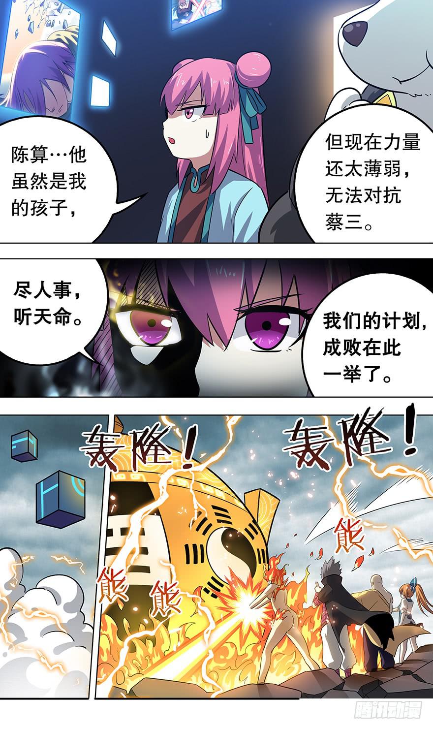 直面黑暗 第七回-第137话