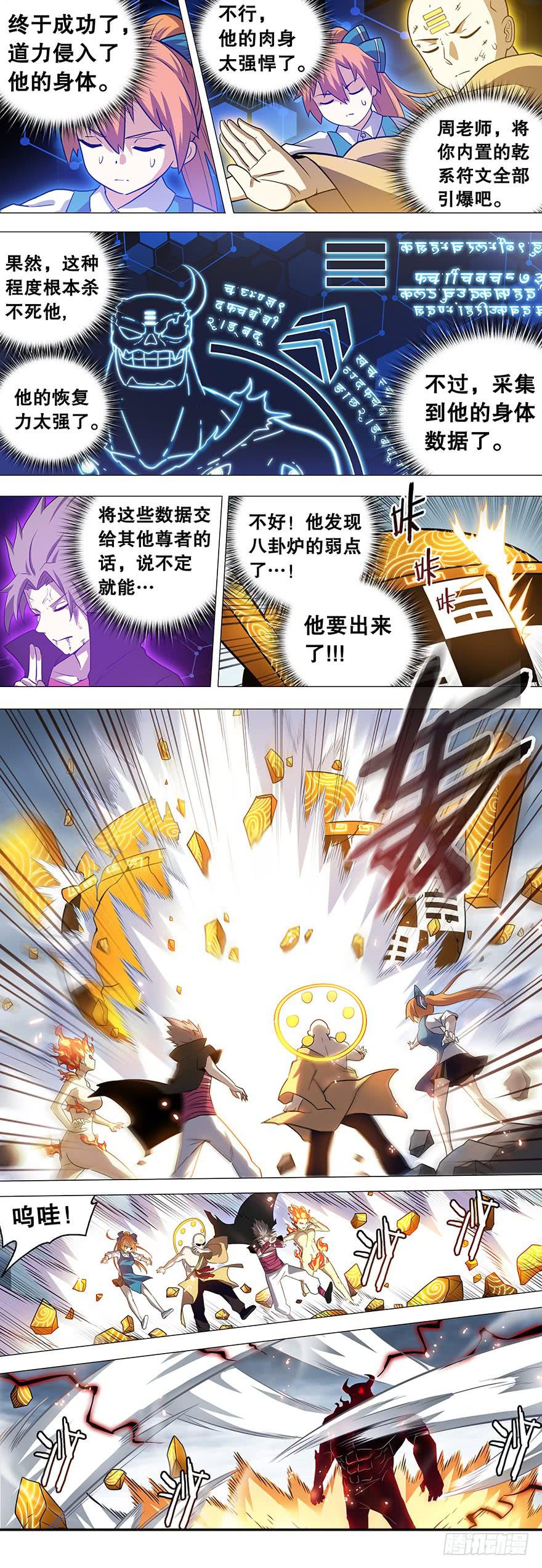 直面黑暗 第七回-第137话