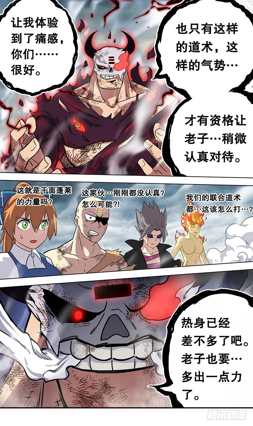 直面黑暗 第七回-第137话