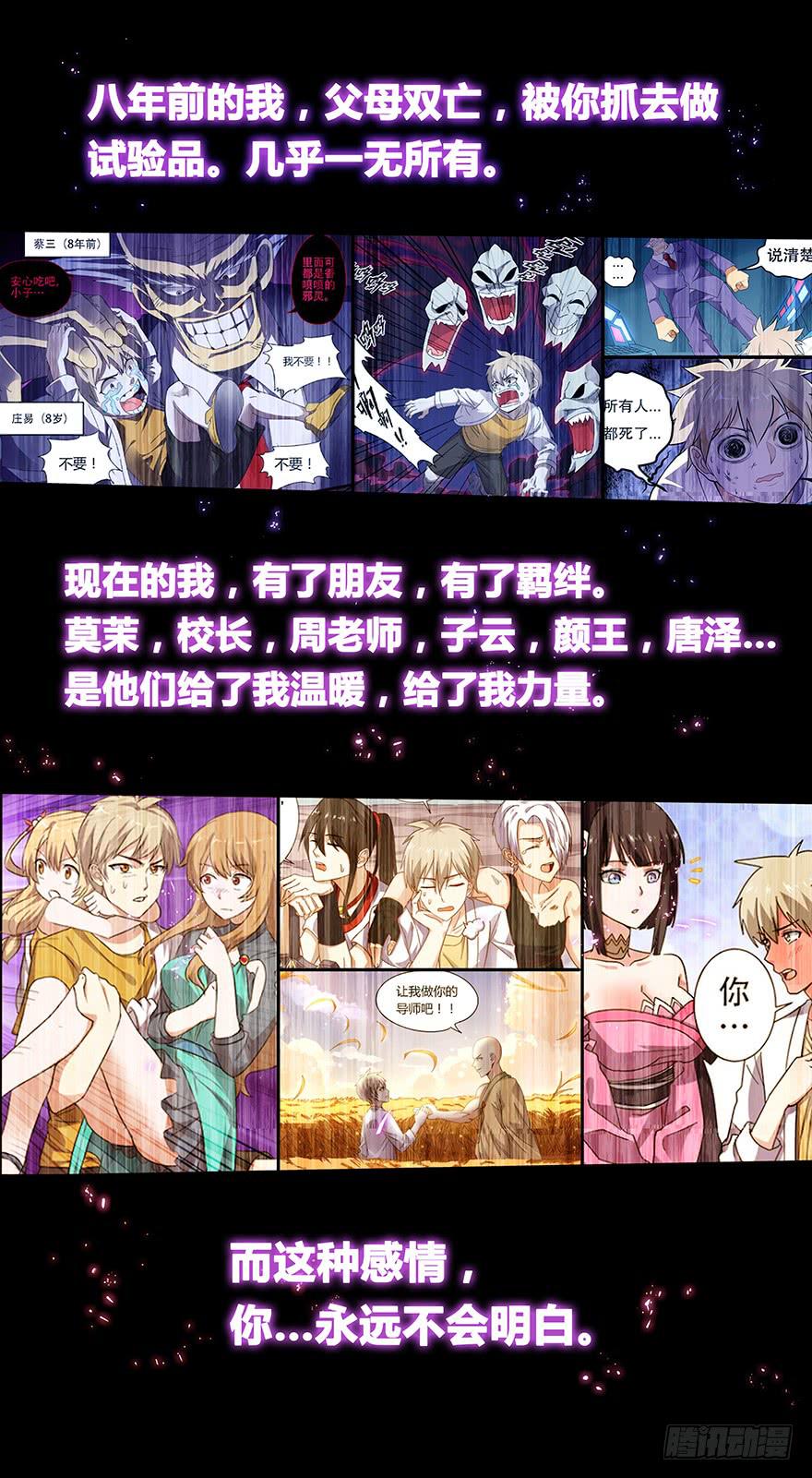 直面黑暗 第十四回-第145话