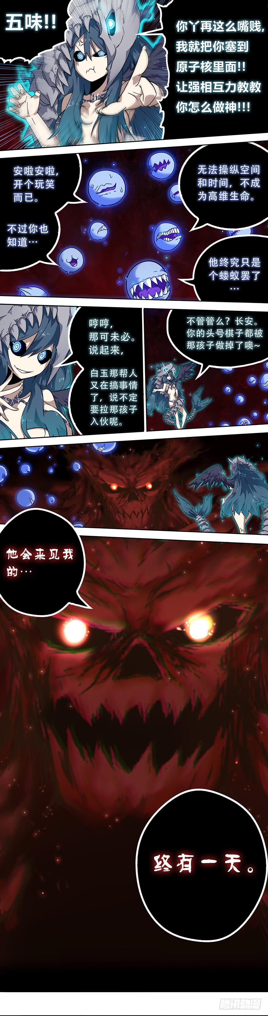 邪神白玉 第二回-第147话