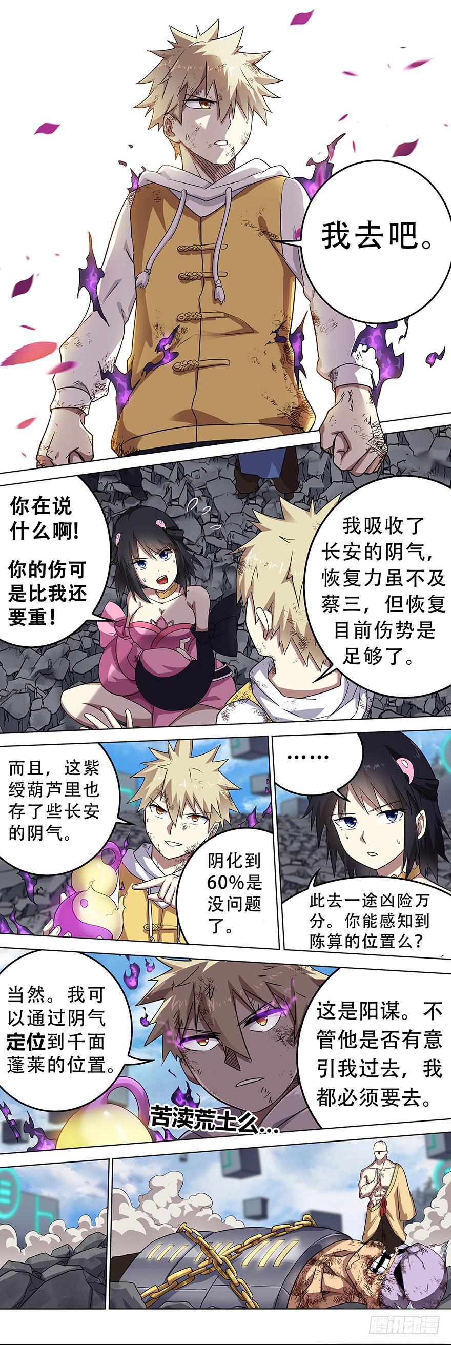 邪神白玉 第二回-第147话