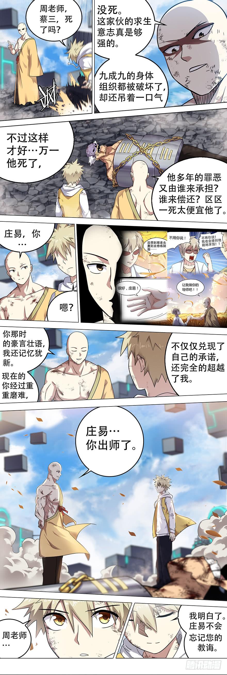 邪神白玉 第二回-第147话