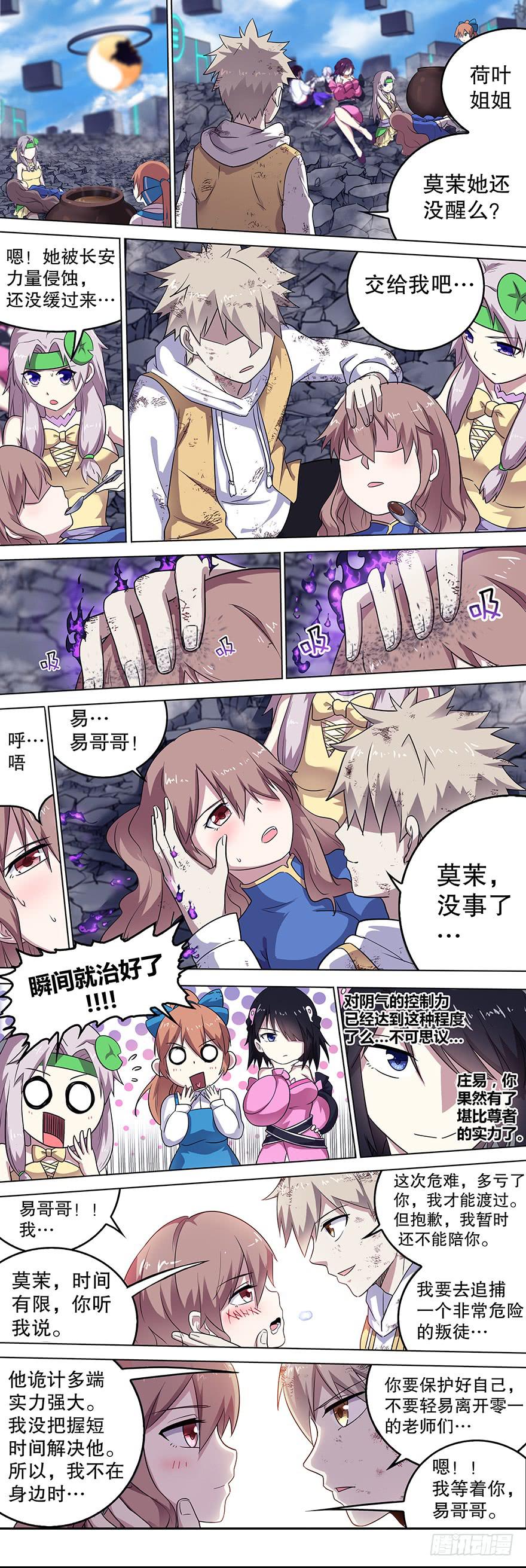 邪神白玉 第二回-第147话