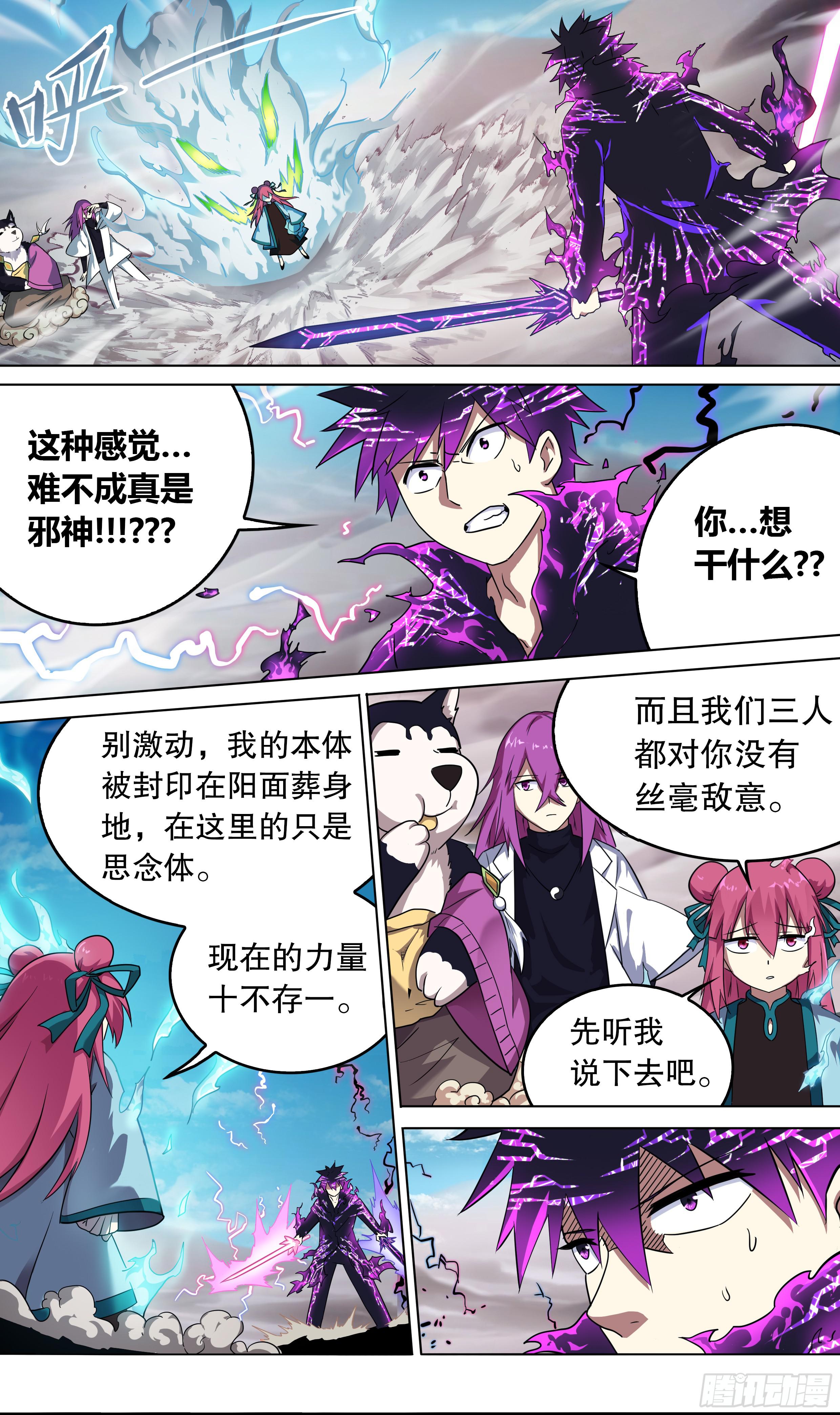 邪神白玉 第四回-第149话