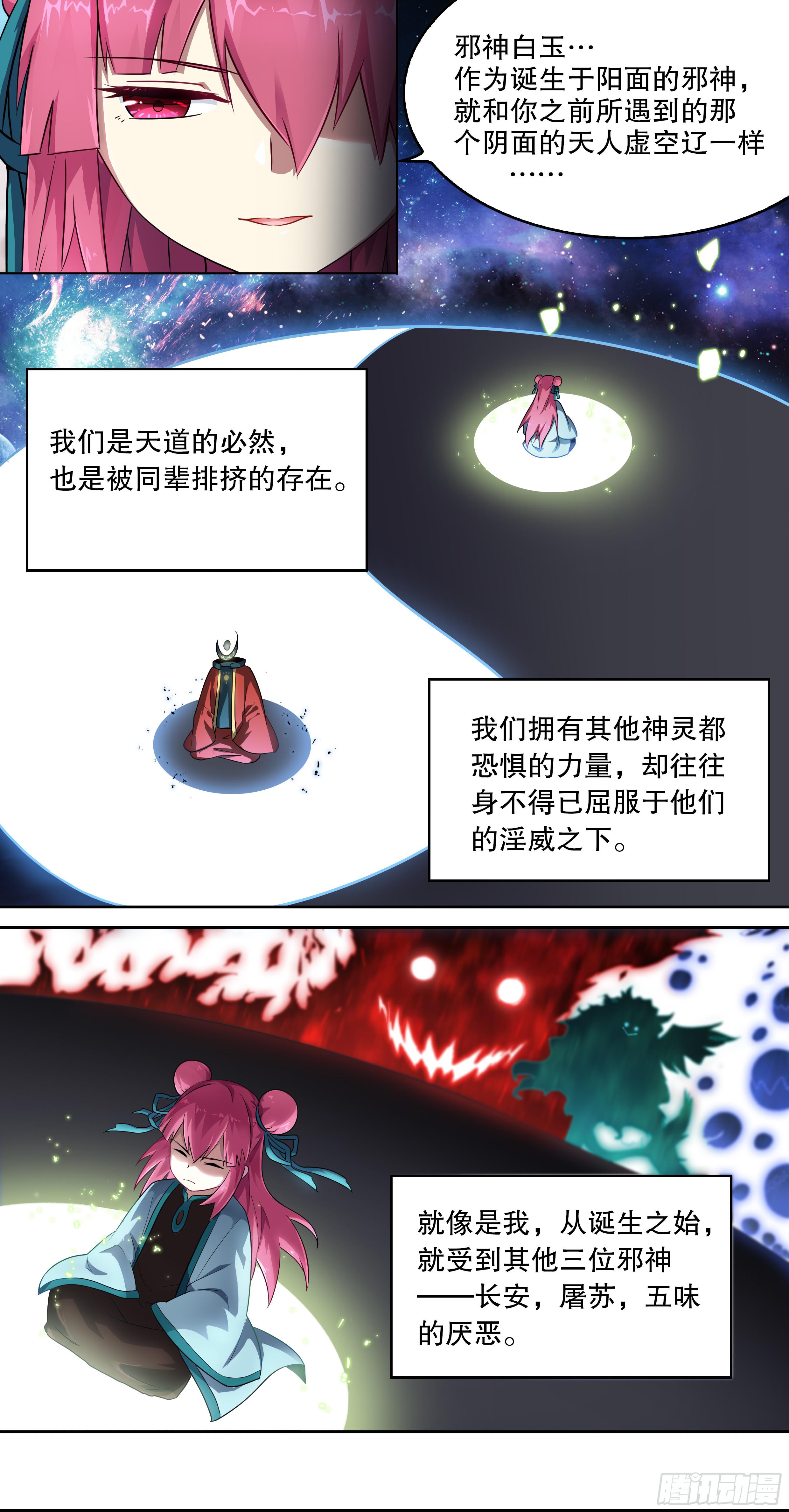 邪神白玉 第四回-第149话