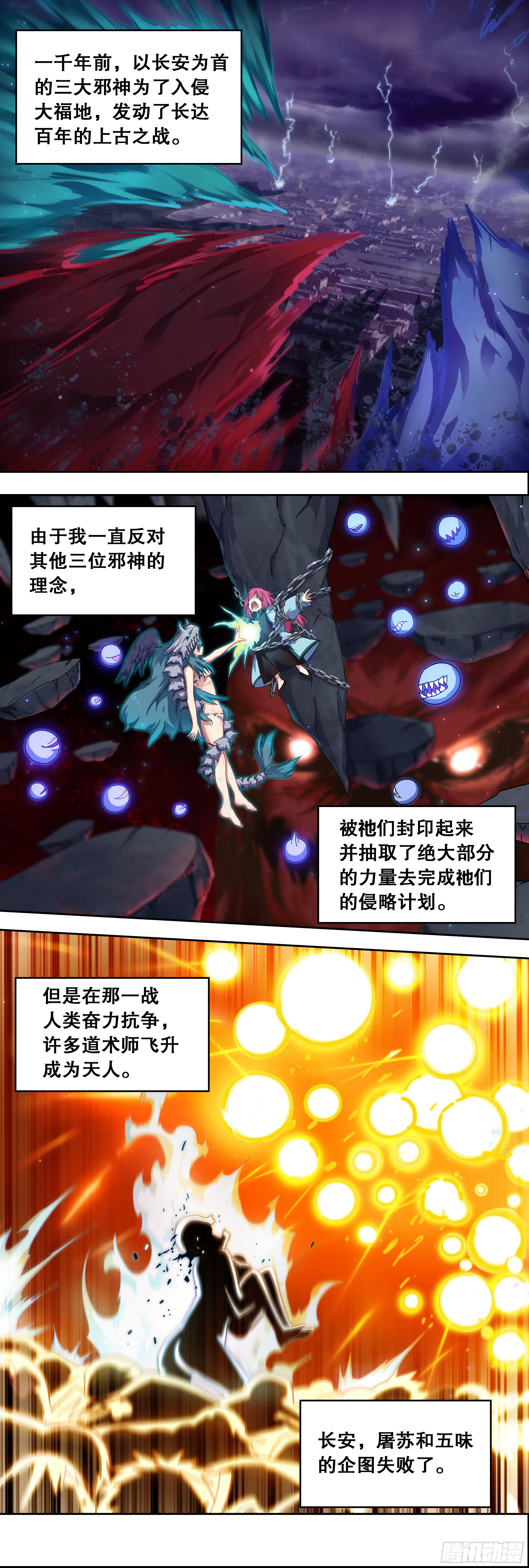 邪神白玉 第四回-第149话