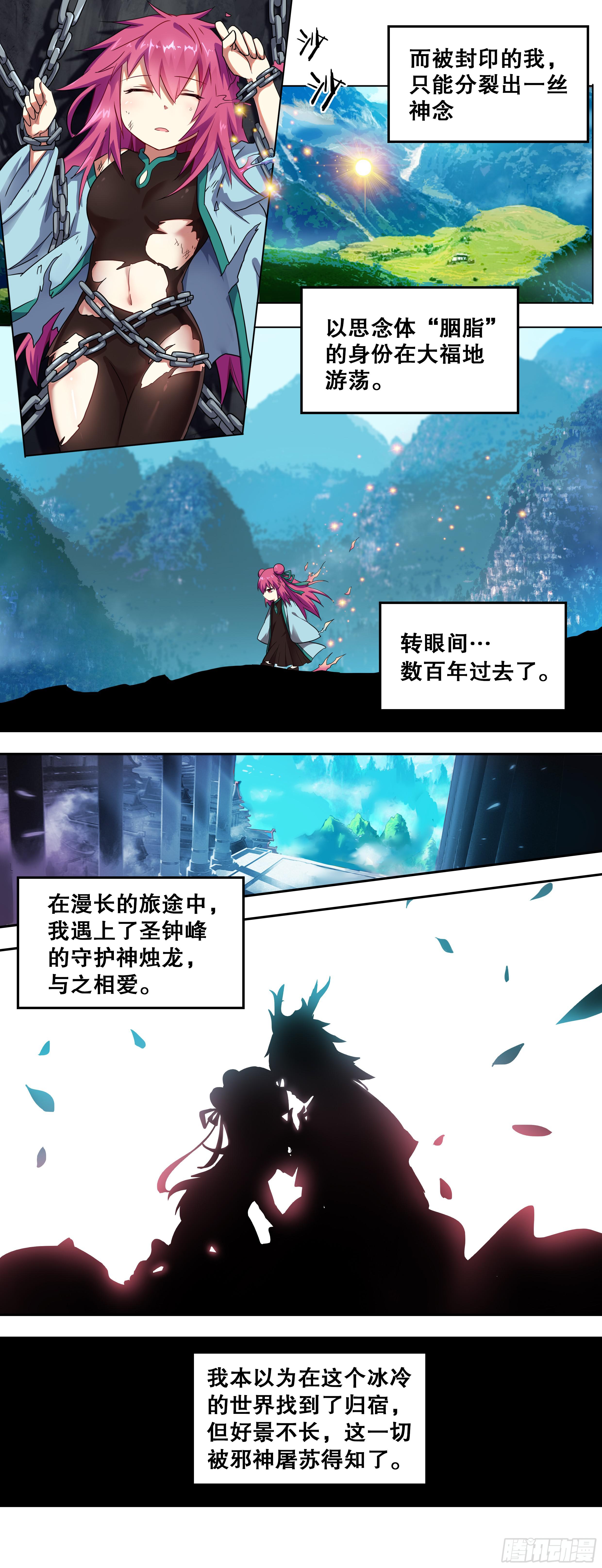 邪神白玉 第四回-第149话