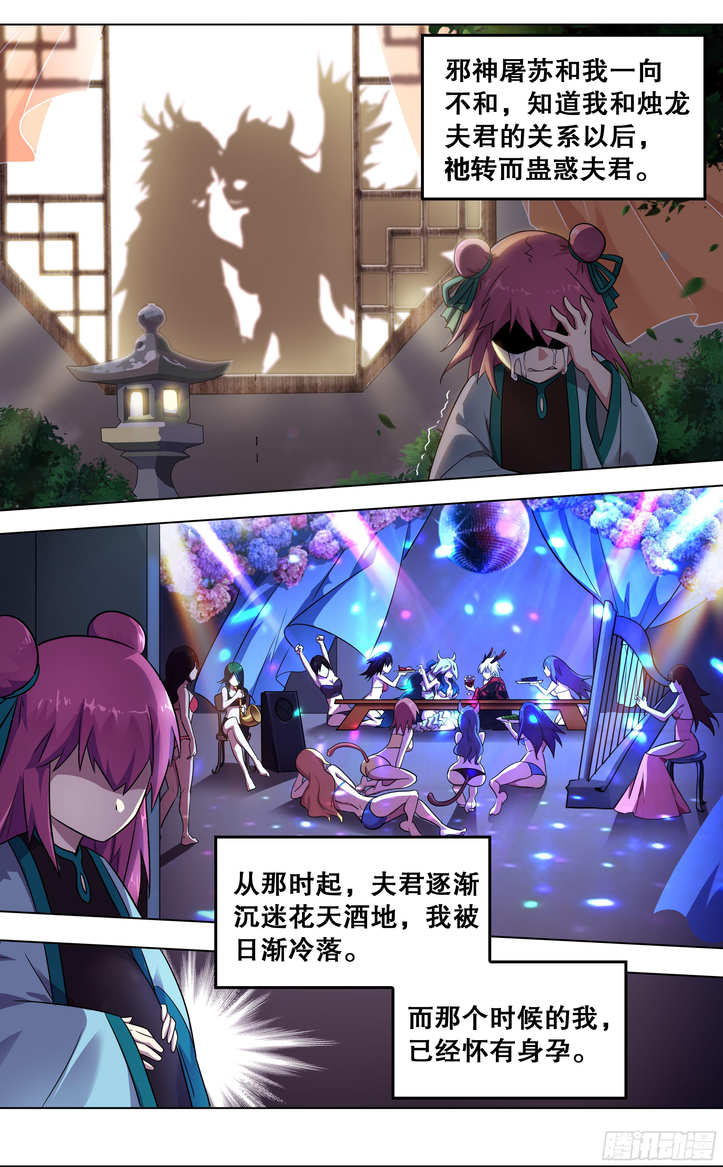 邪神白玉 第四回-第149话