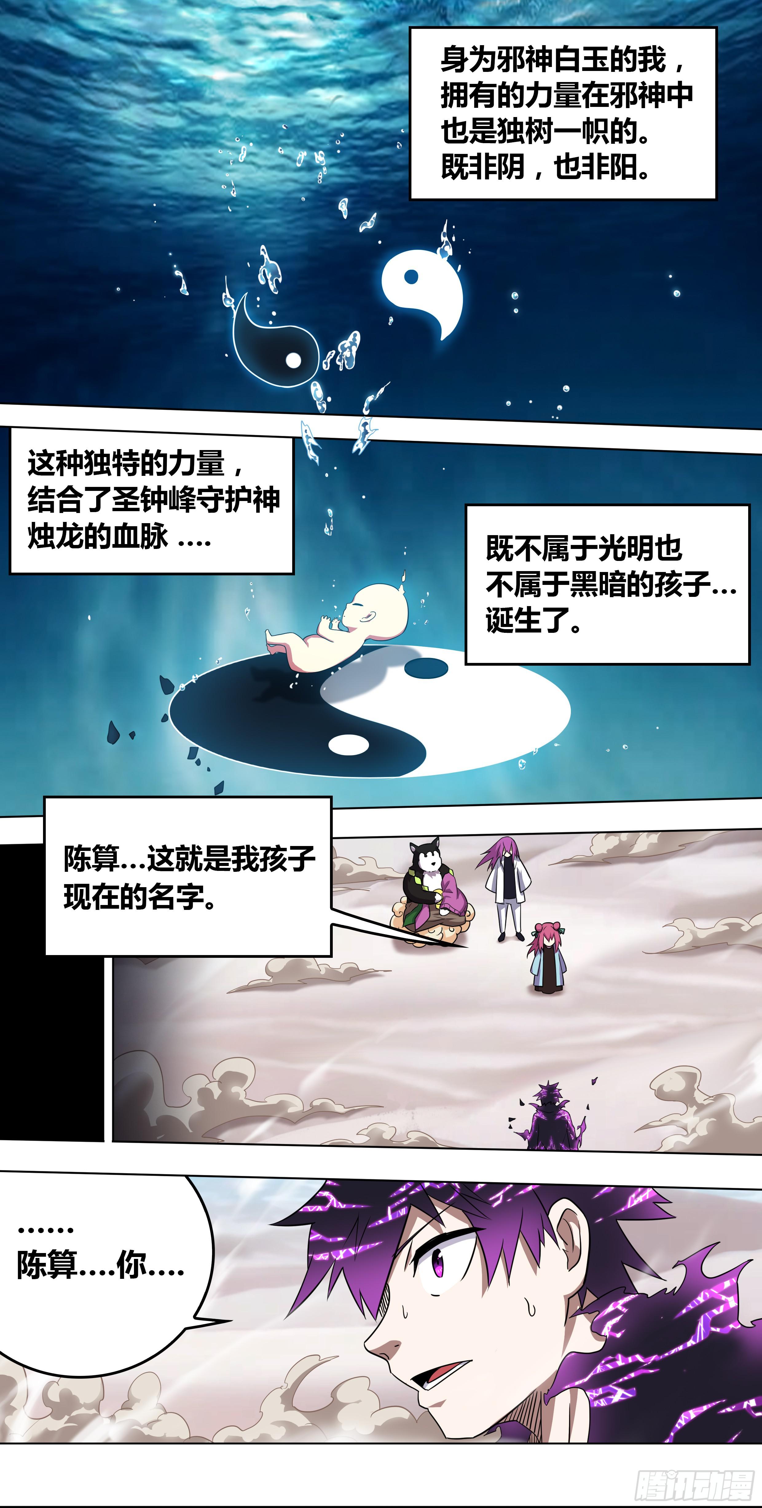 邪神白玉 第四回-第149话