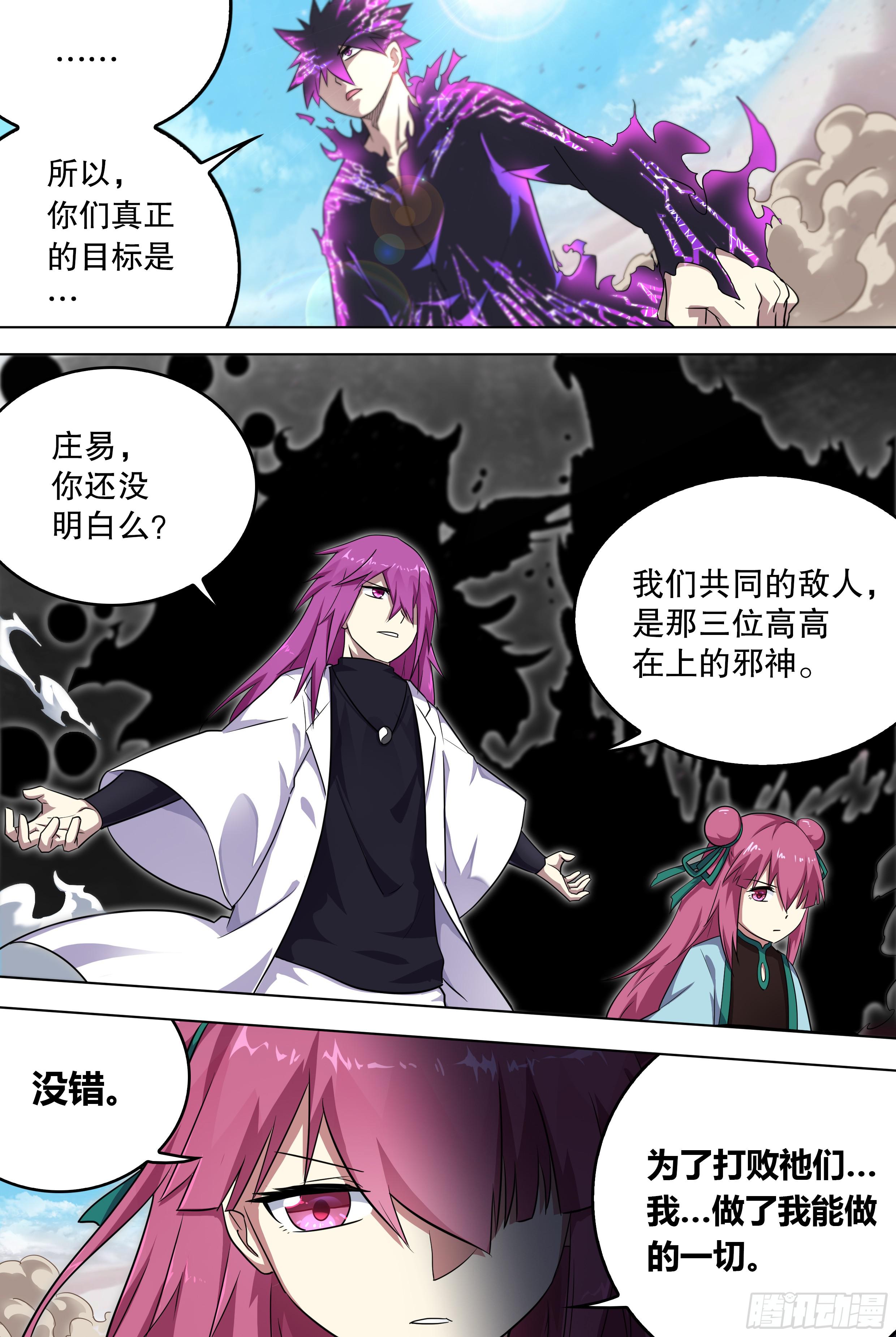 邪神白玉 第四回-第149话