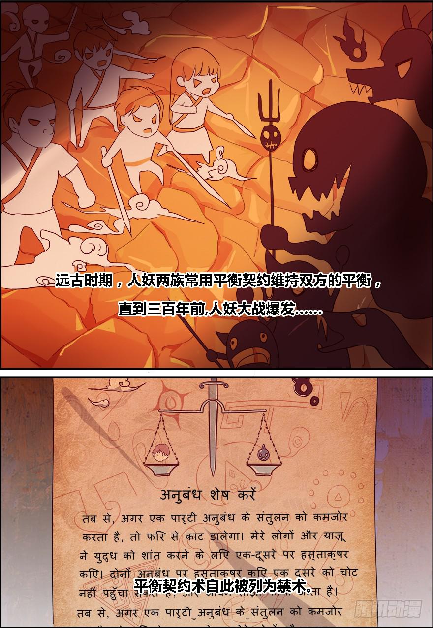 禁忌篇 第二回-第3话