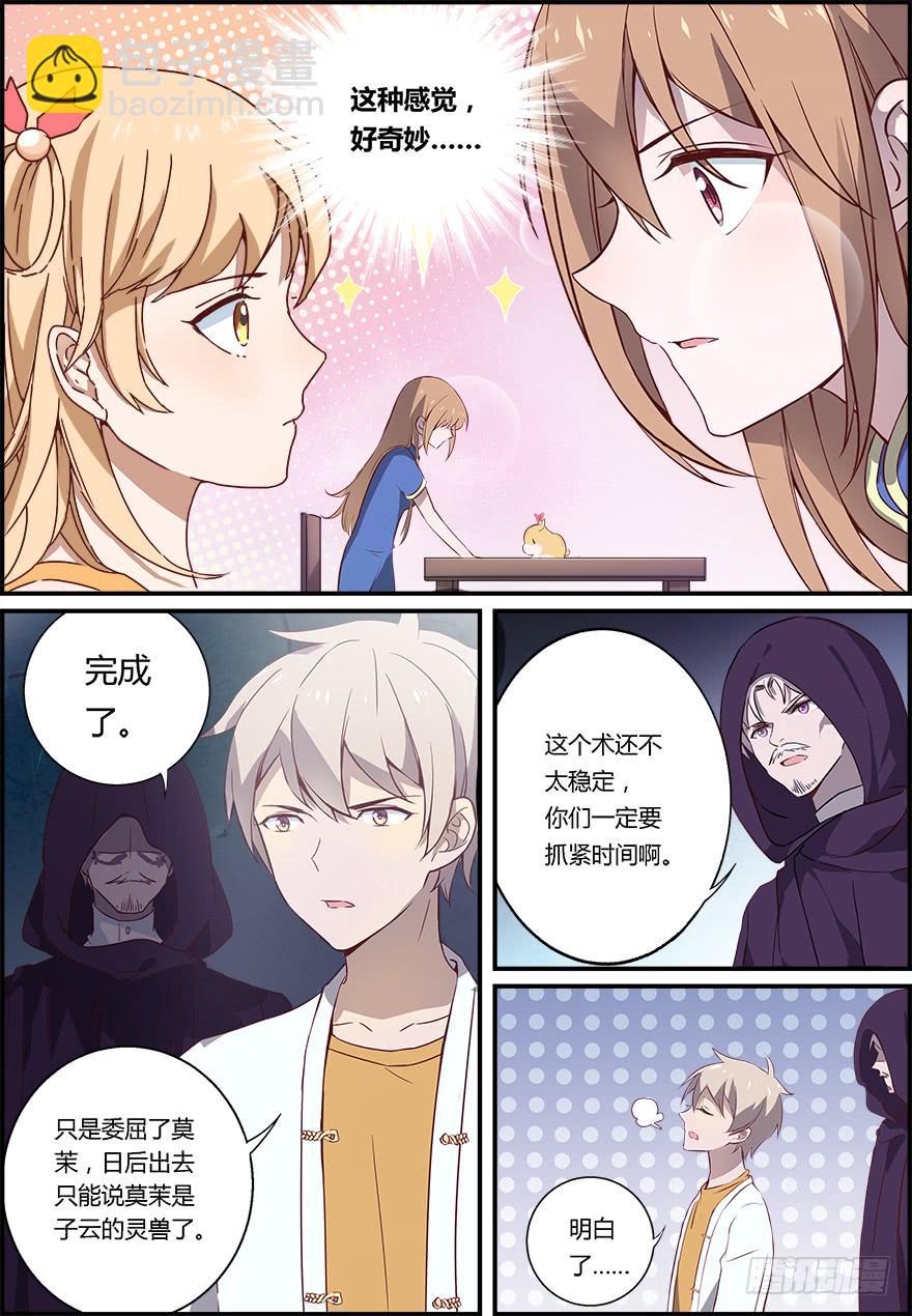 禁忌篇 第二回-第3话