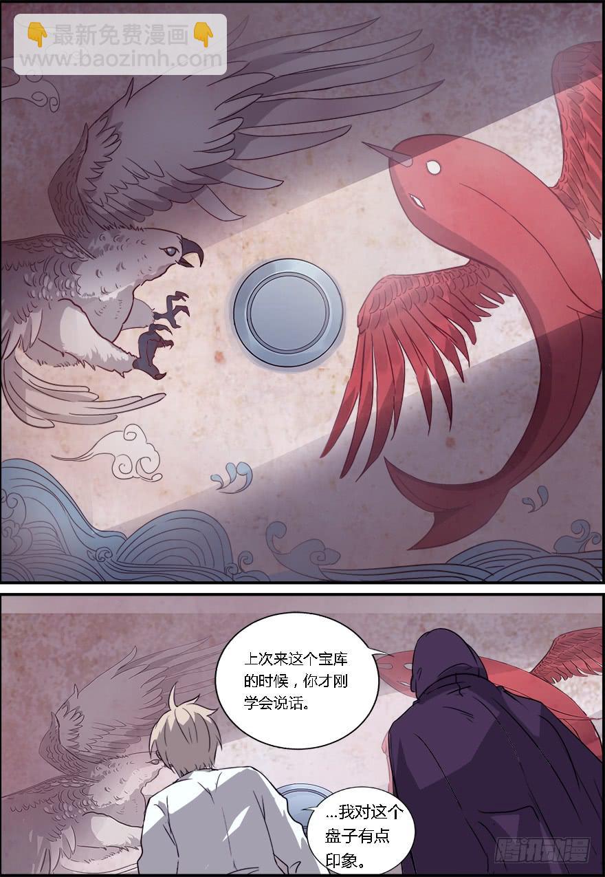 禁忌篇 第二回-第3话