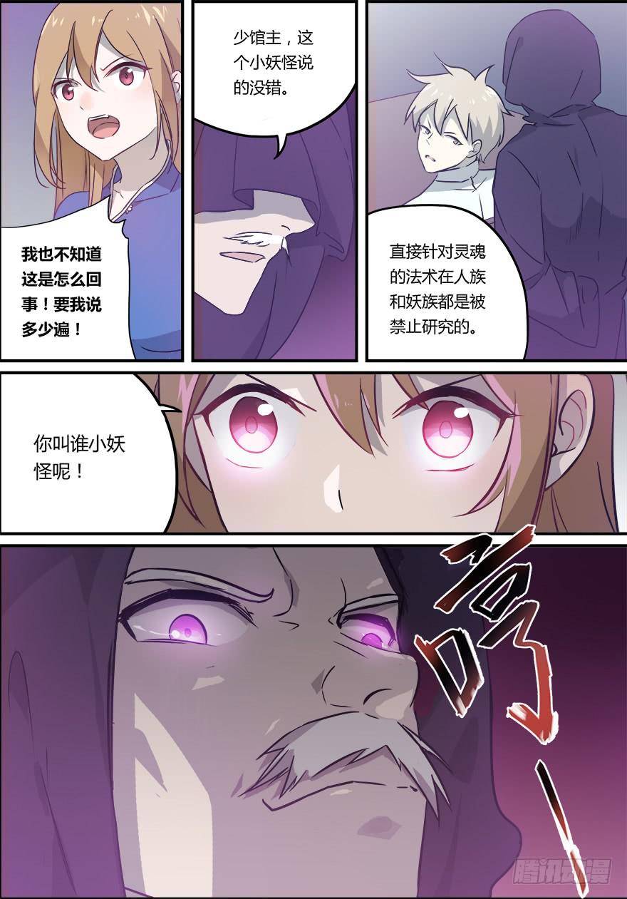 禁忌篇 第二回-第3话