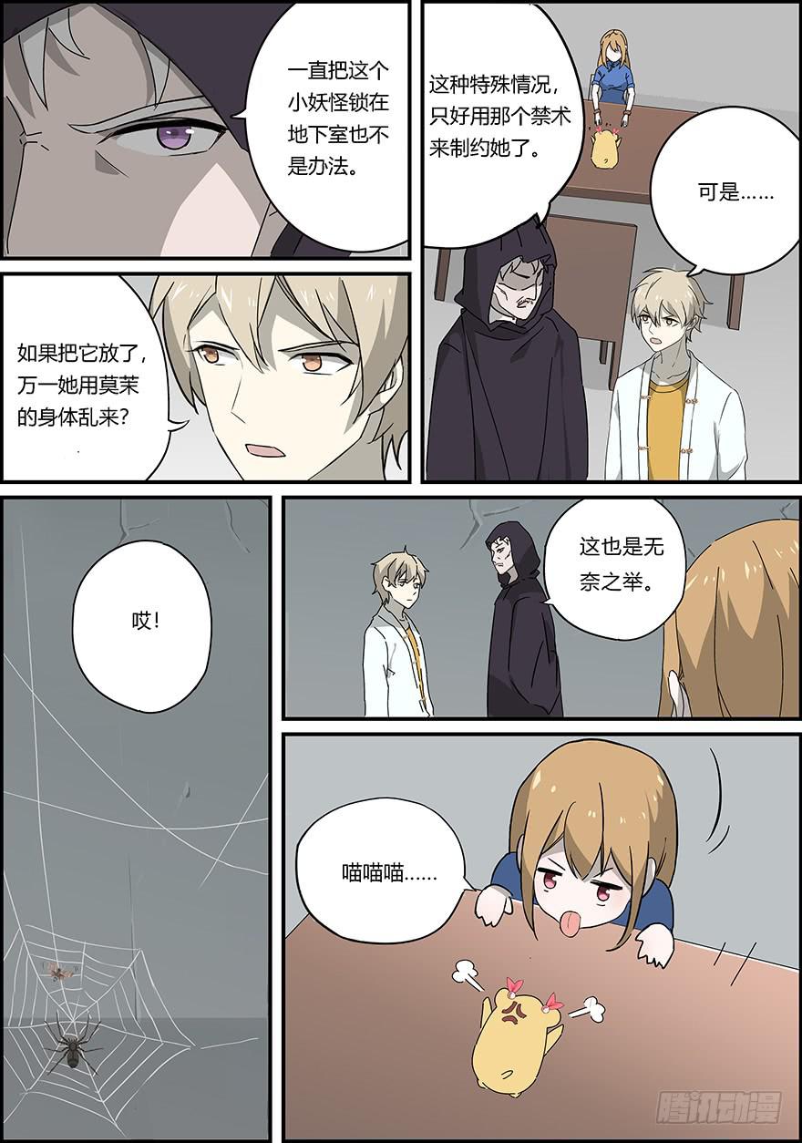 禁忌篇 第二回-第3话