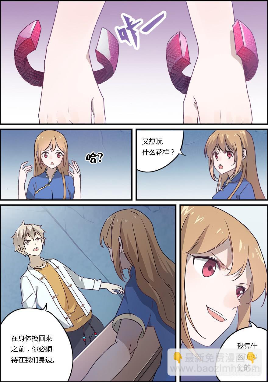 禁忌篇 第二回-第3话