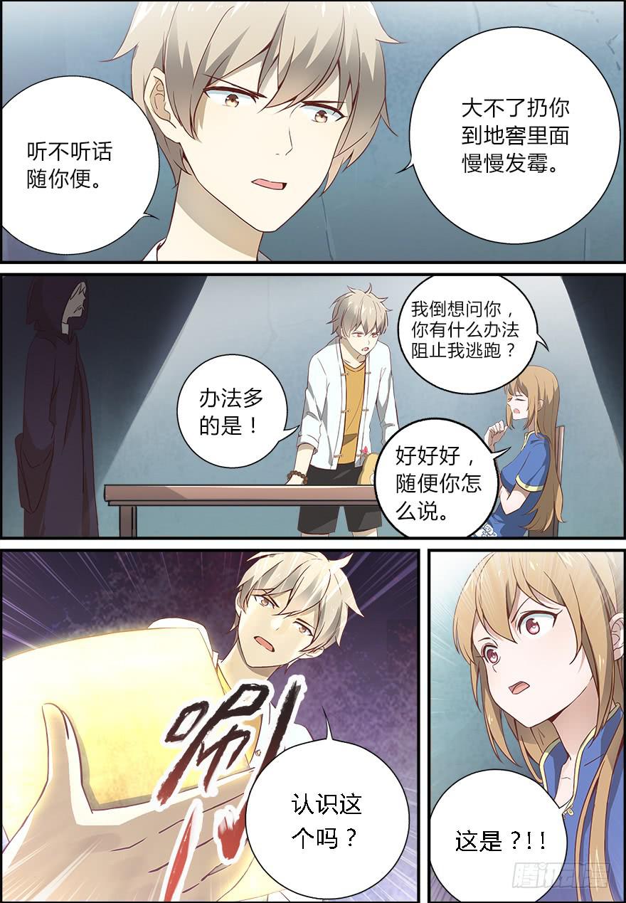 禁忌篇 第二回-第3话