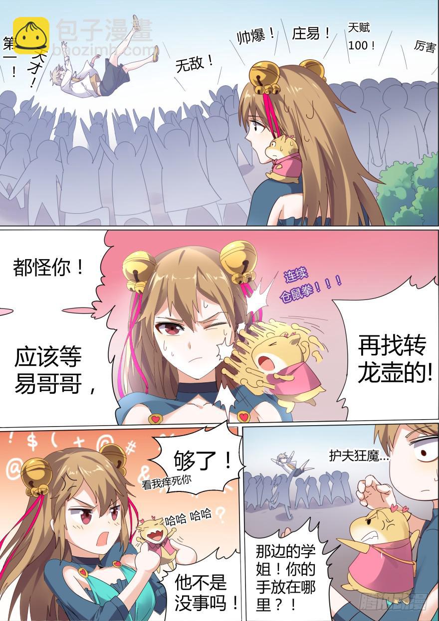 学院篇 第一回-第23话