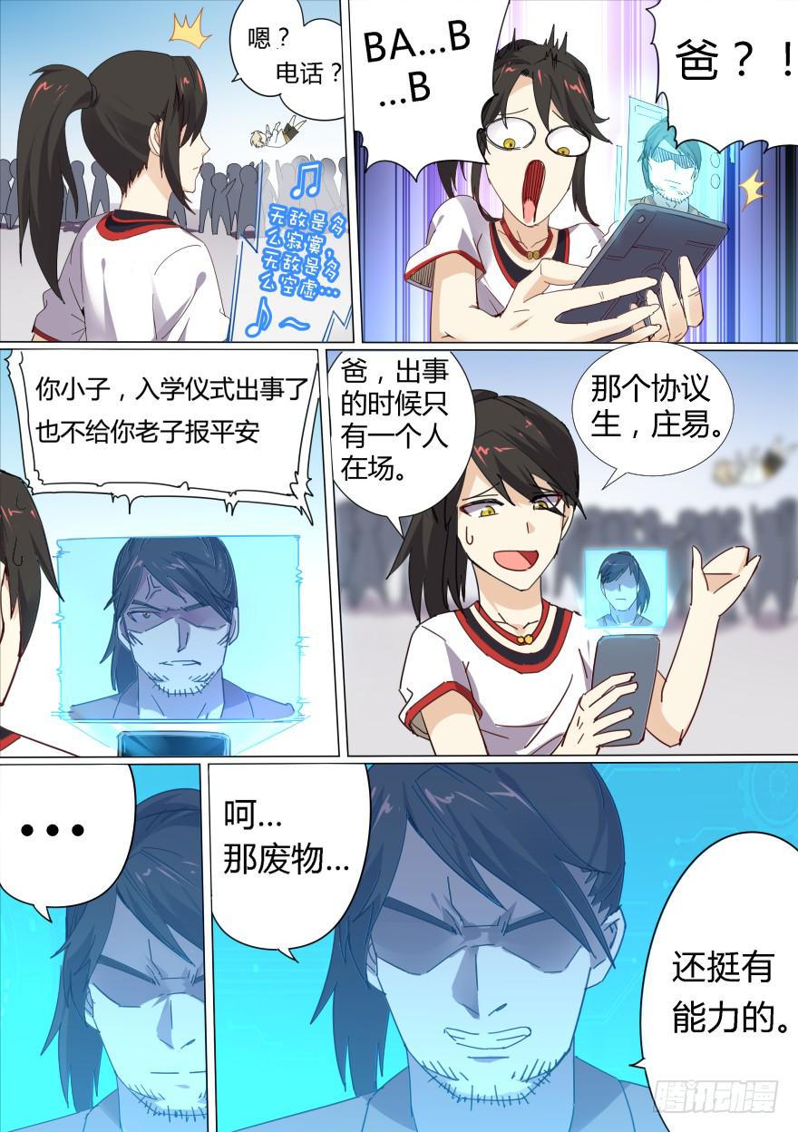 学院篇 第一回-第23话