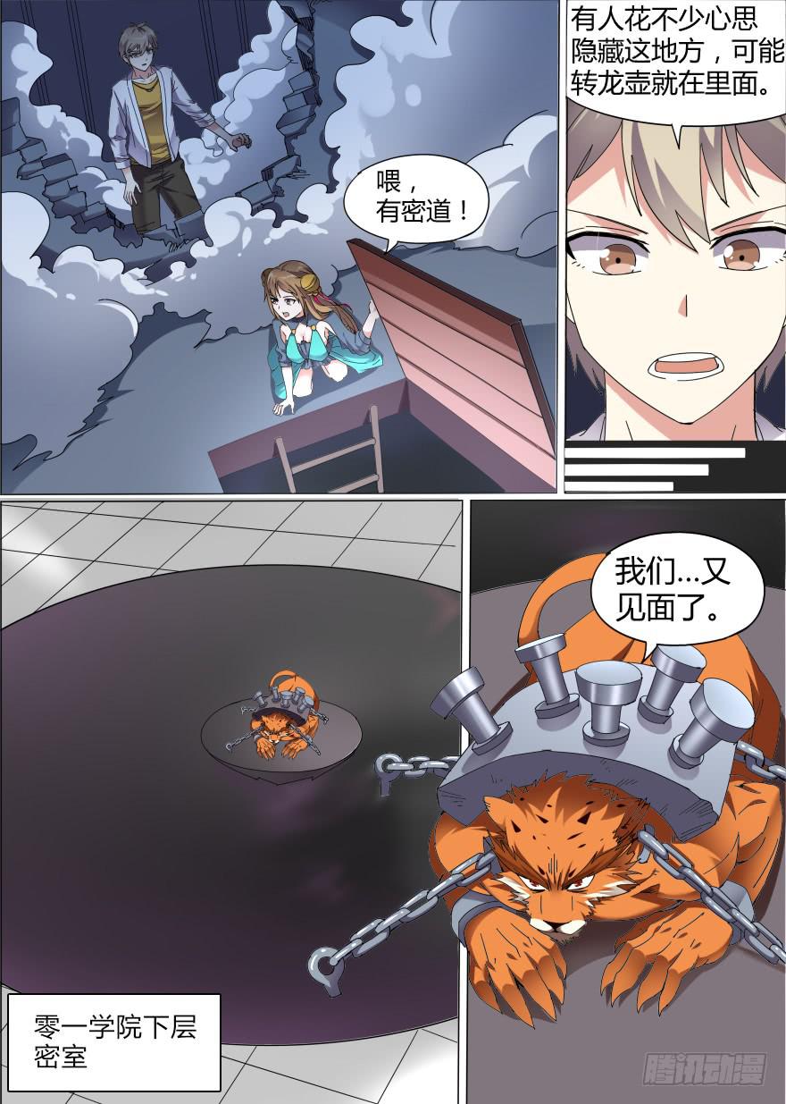 学院篇 第三回-第25话