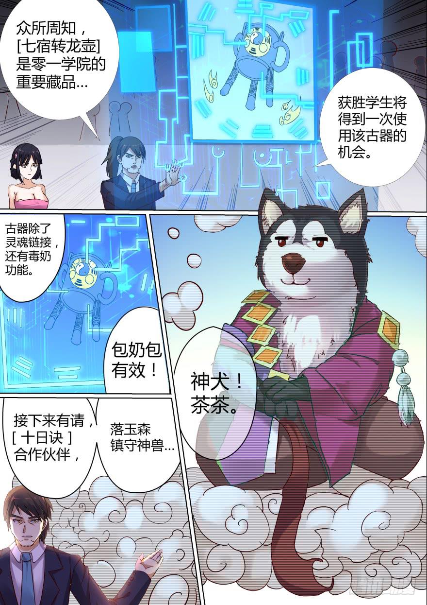 十日诀 第一回-第31话