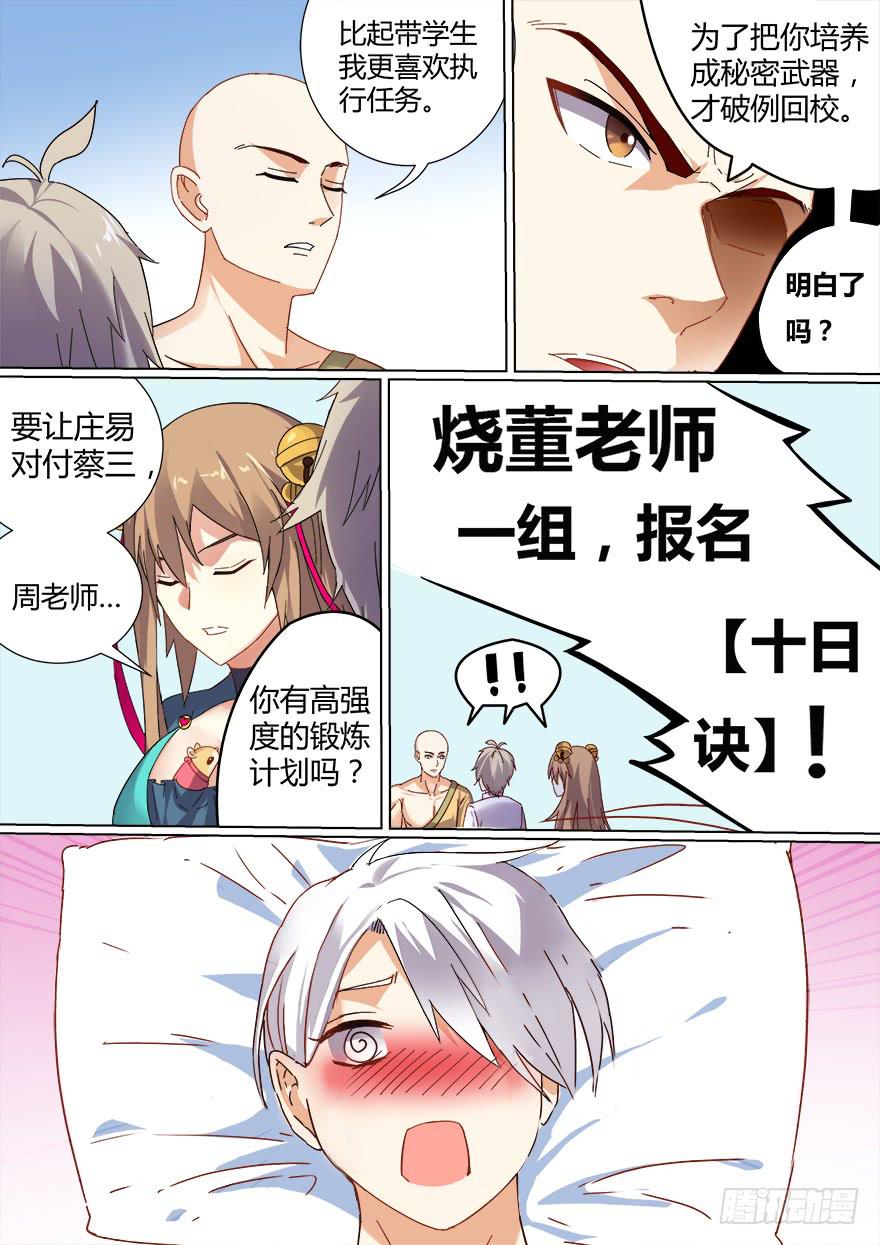 十日诀 第一回-第31话